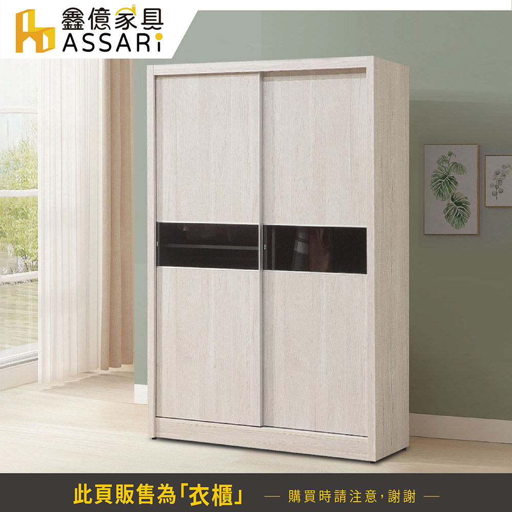 ASSARI 艾莉爾4.7尺推門衣櫃(寬142x深60x高2 ASSARI 艾莉爾4.7尺推門衣櫃(寬142x深60x高2