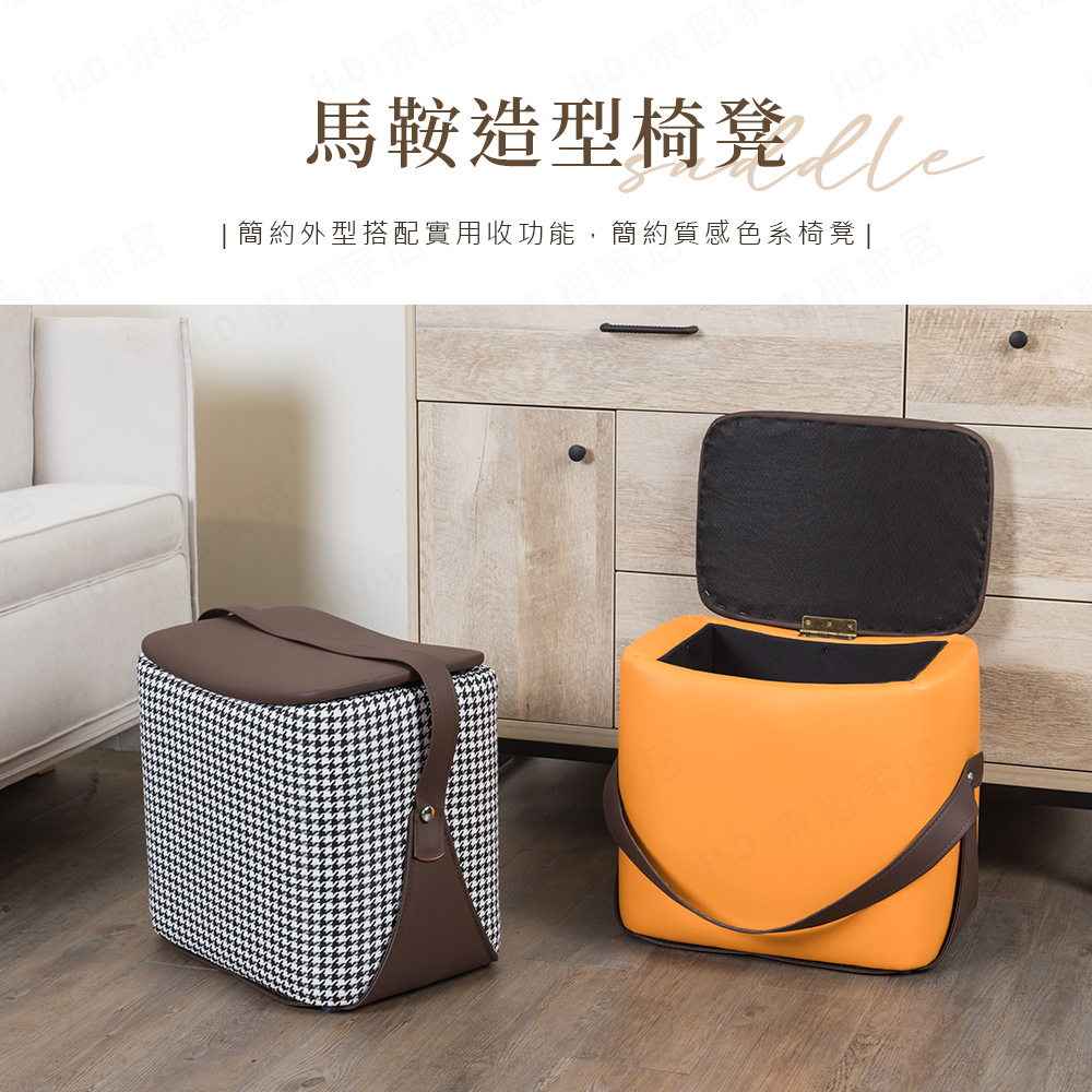 H&D 東稻家居 馬鞍造型提把收納椅凳(馬鞍凳 儲物椅 穿鞋 H&D 東稻家居 馬鞍造型提把收納椅凳(馬鞍凳 儲物椅 穿鞋