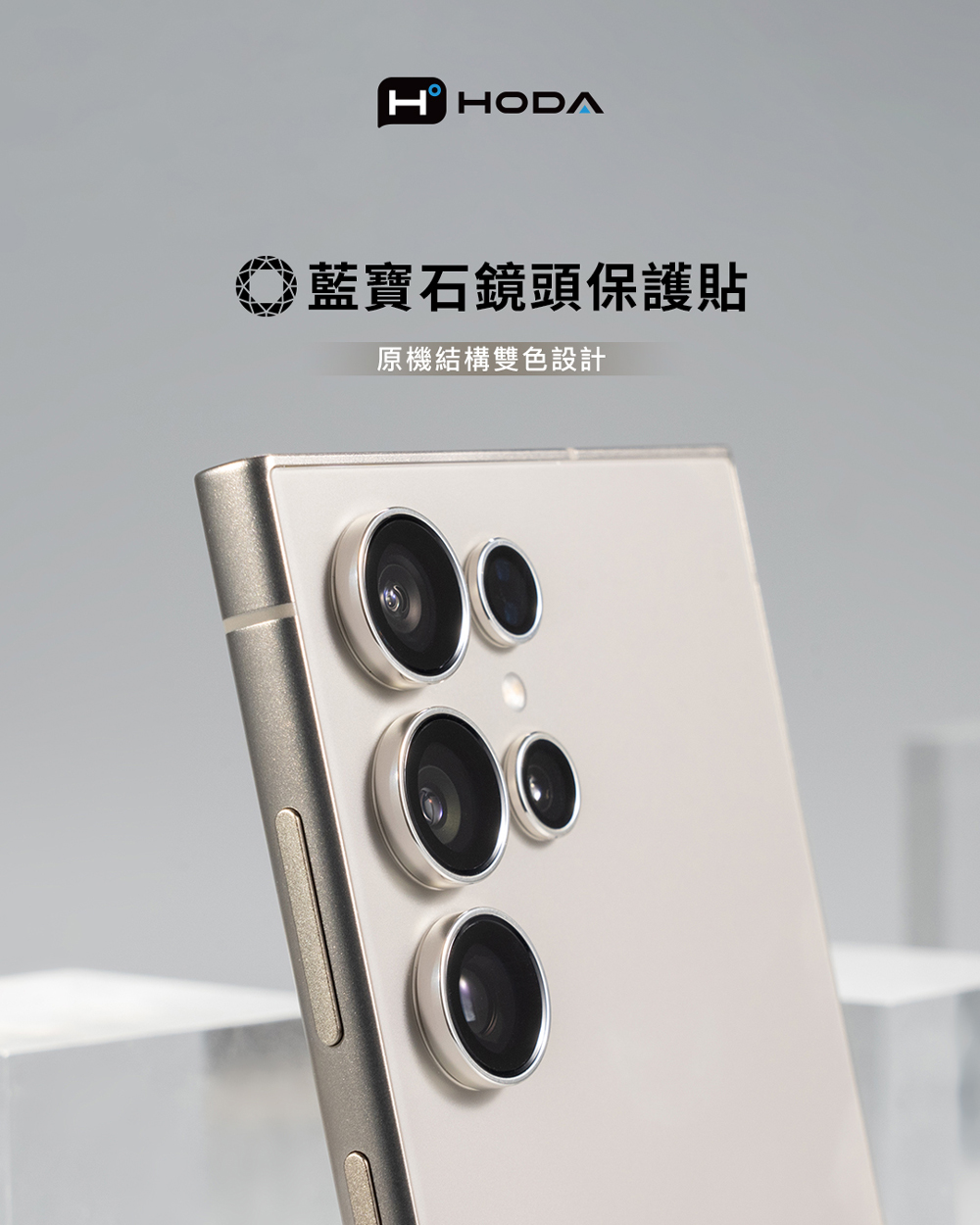 hoda Samsung S25 Ultra 5顆組 藍寶石 hoda Samsung S25 Ultra 5顆組 藍寶石