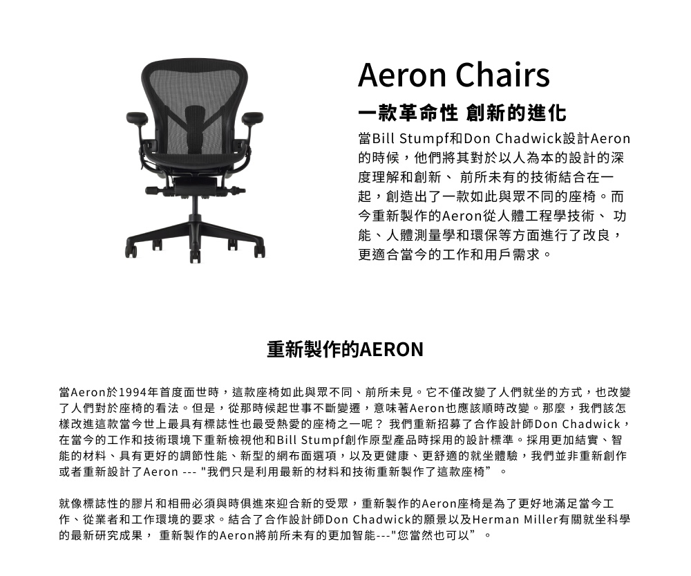 Herman Miller ystore雅浩家具 Aeron Herman Miller ystore雅浩家具 Aeron