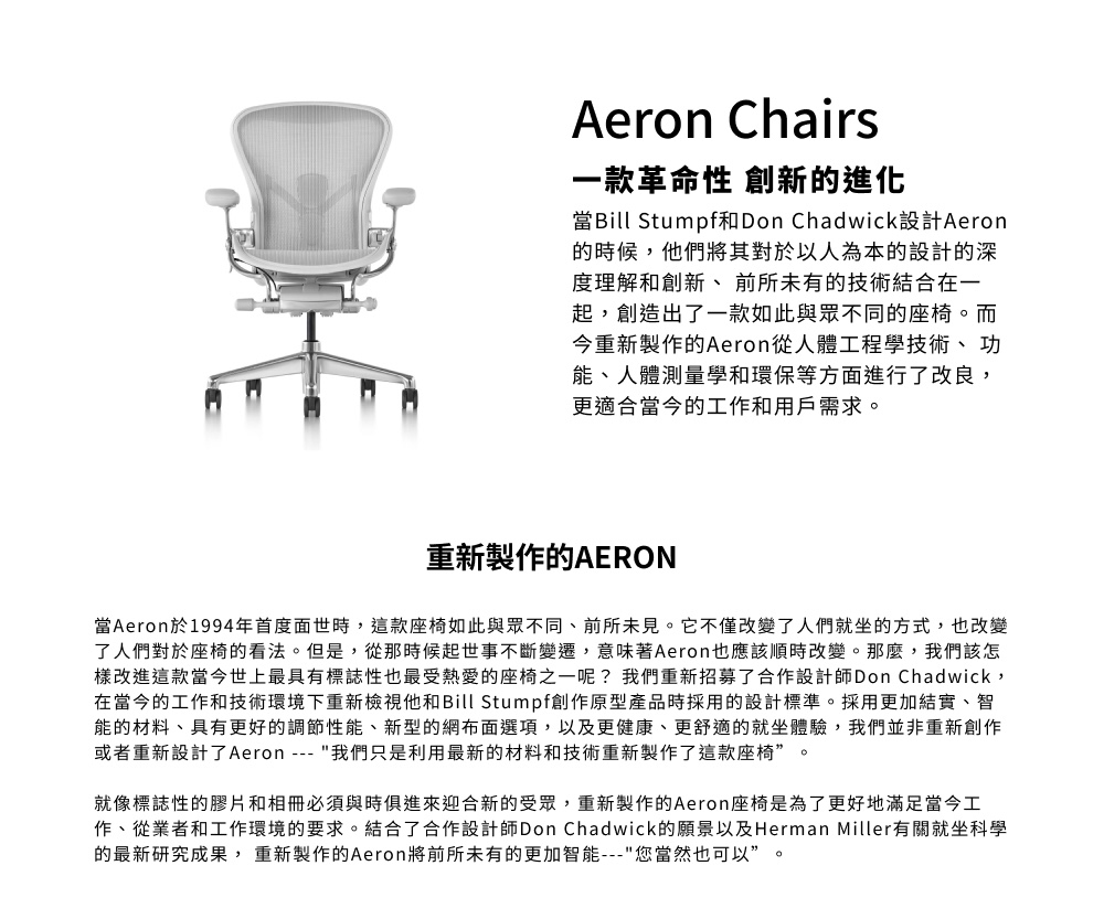 Herman Miller ystore雅浩家具 Aeron Herman Miller ystore雅浩家具 Aeron