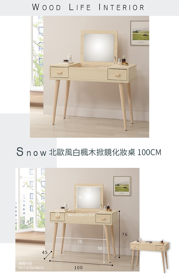 直人木業 SNOW 北歐風白楓木100CM掀鏡化妝桌折扣推薦 直人木業 SNOW 北歐風白楓木100CM掀鏡化妝桌折扣推薦