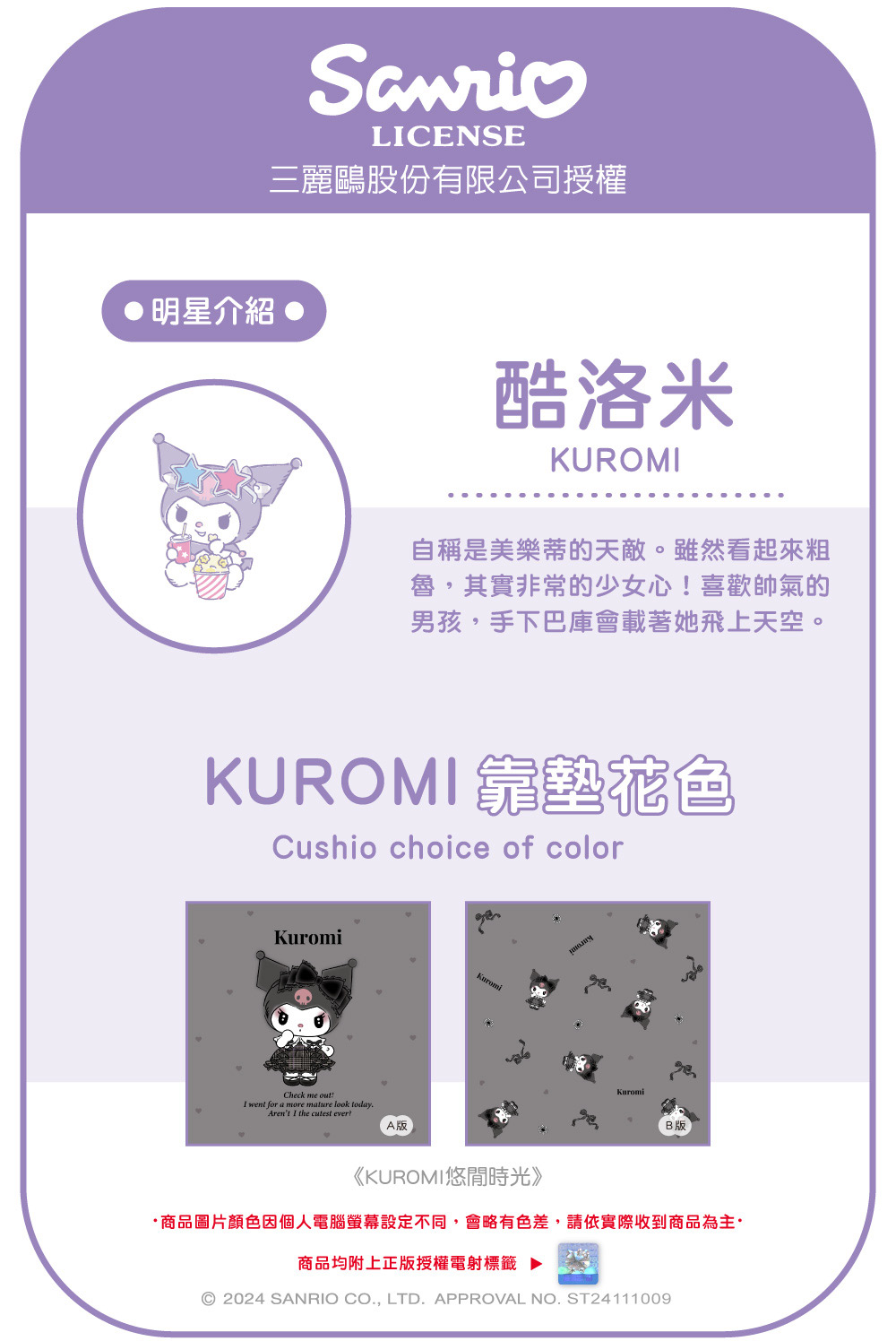 格蕾寢飾 義大利Fancy Belle《蘿莉塔KUROMI》 格蕾寢飾 義大利Fancy Belle《蘿莉塔KUROMI》