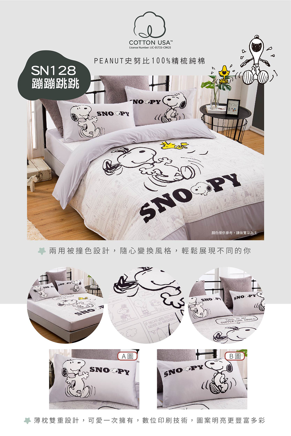 Austin Home 奧斯汀寢飾 SNOOPY雙人兩用被床 Austin Home 奧斯汀寢飾 SNOOPY雙人兩用被床