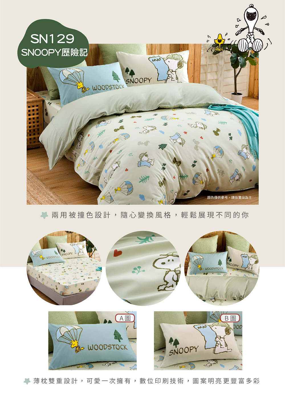 Austin Home 奧斯汀寢飾 SNOOPY雙人兩用被床 Austin Home 奧斯汀寢飾 SNOOPY雙人兩用被床