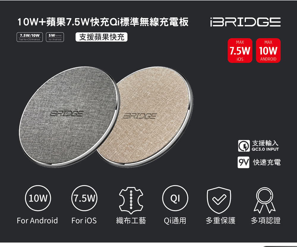 iBRIDGE IBW003-1 10W快充Qi標準無線充電 iBRIDGE IBW003-1 10W快充Qi標準無線充電