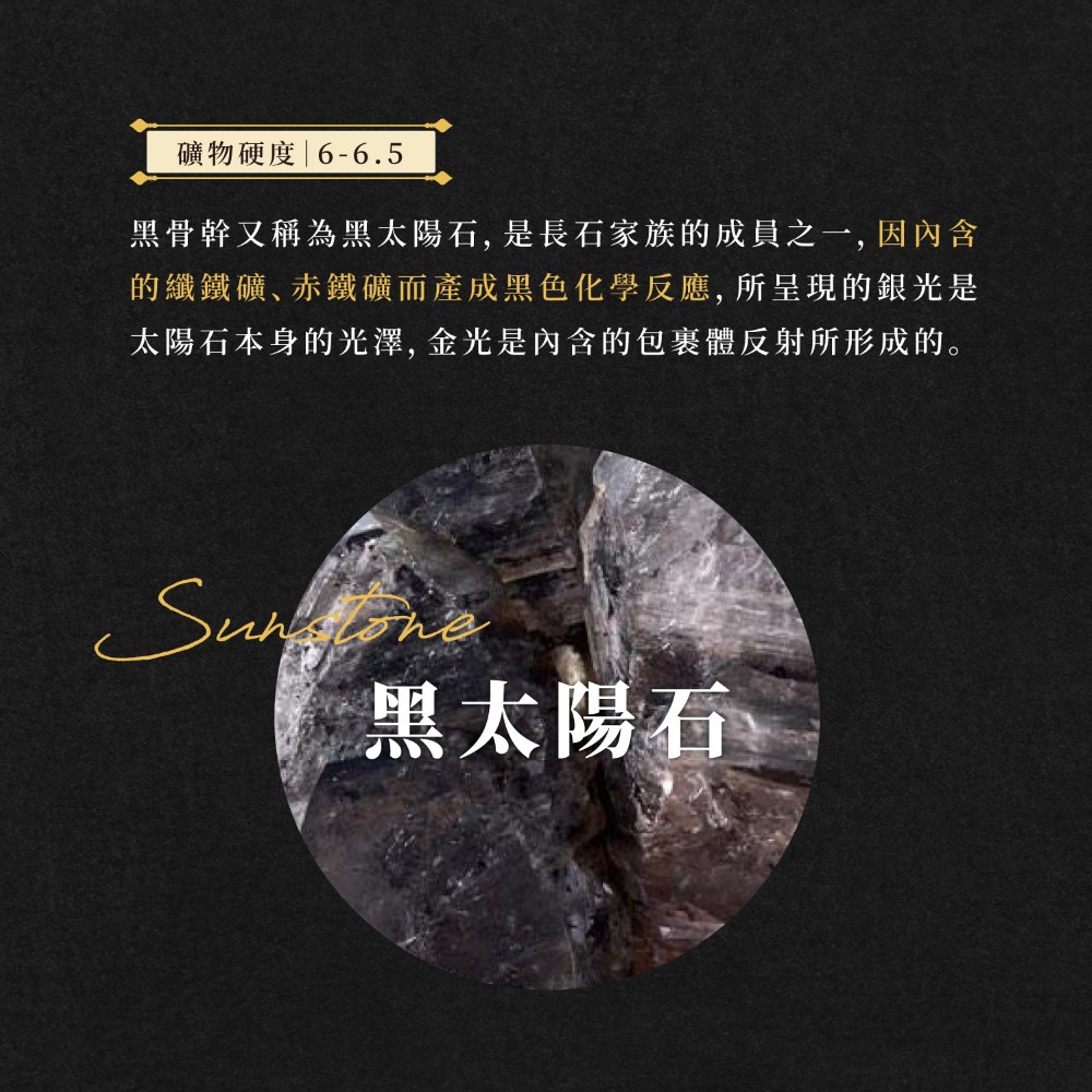 星黛拉 黑骨幹天然能量水晶手串6-7mm D14101 推薦 星黛拉 黑骨幹天然能量水晶手串6-7mm D14101 推薦