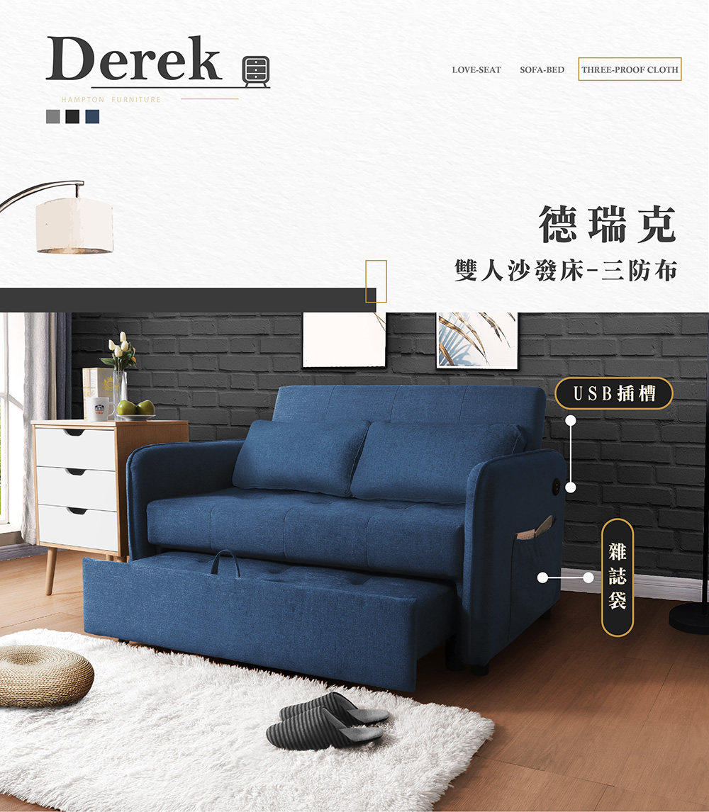 Hampton 漢汀堡 德瑞克布面雙人沙發床-石頭灰(USB Hampton 漢汀堡 德瑞克布面雙人沙發床-石頭灰(USB