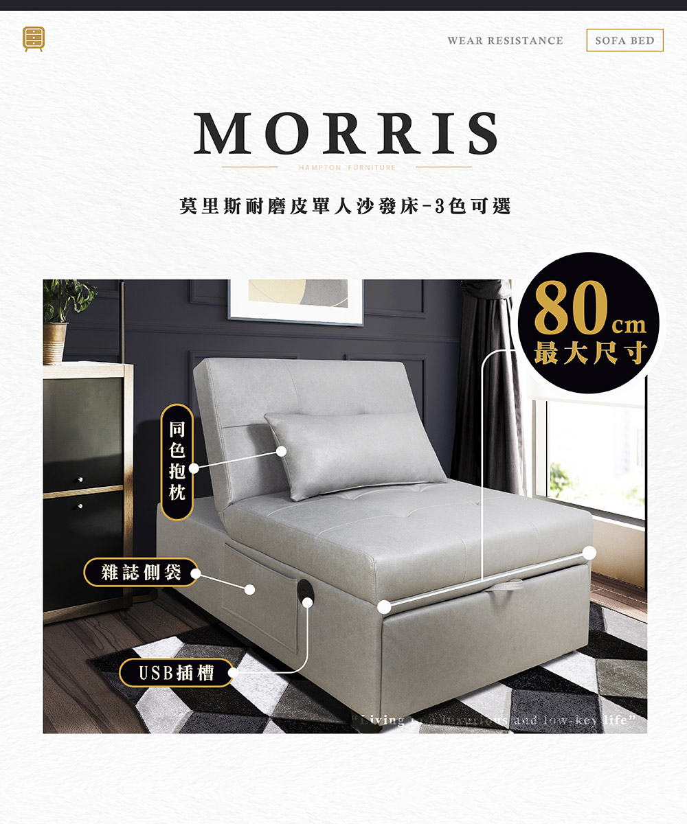 Hampton 漢汀堡 莫里斯耐磨皮單人沙發床-岩石灰(沙發 Hampton 漢汀堡 莫里斯耐磨皮單人沙發床-岩石灰(沙發