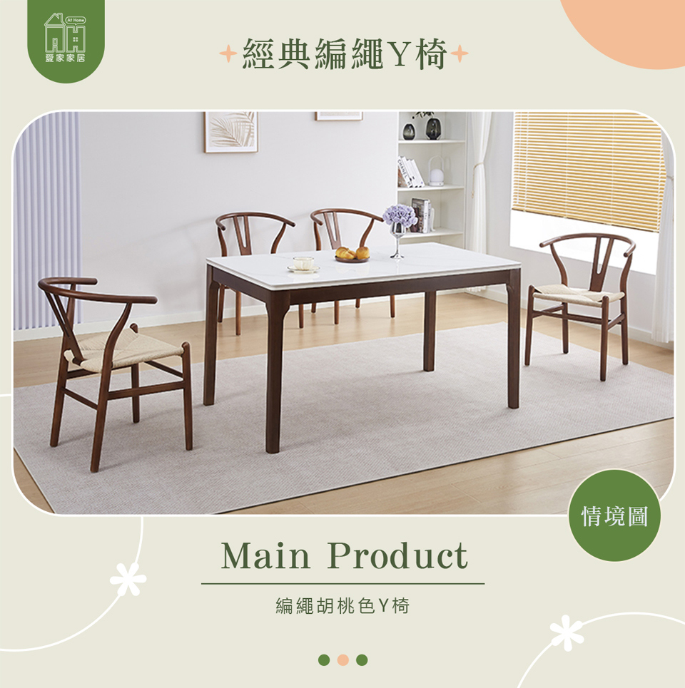 AT HOME 胡桃色Y椅/餐椅/休閒椅 現代簡約(經典)好 AT HOME 胡桃色Y椅/餐椅/休閒椅 現代簡約(經典)好