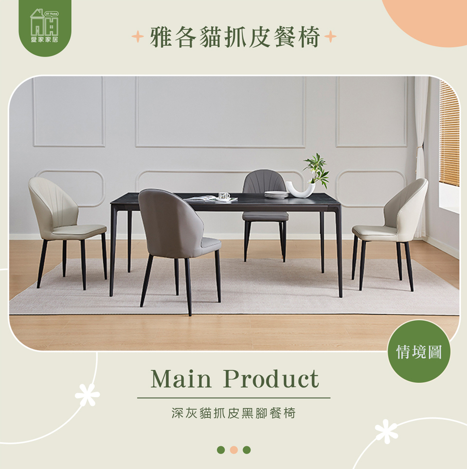 AT HOME 深灰色黑腳貓抓皮餐椅/休閒椅 現代簡約(雅各 AT HOME 深灰色黑腳貓抓皮餐椅/休閒椅 現代簡約(雅各