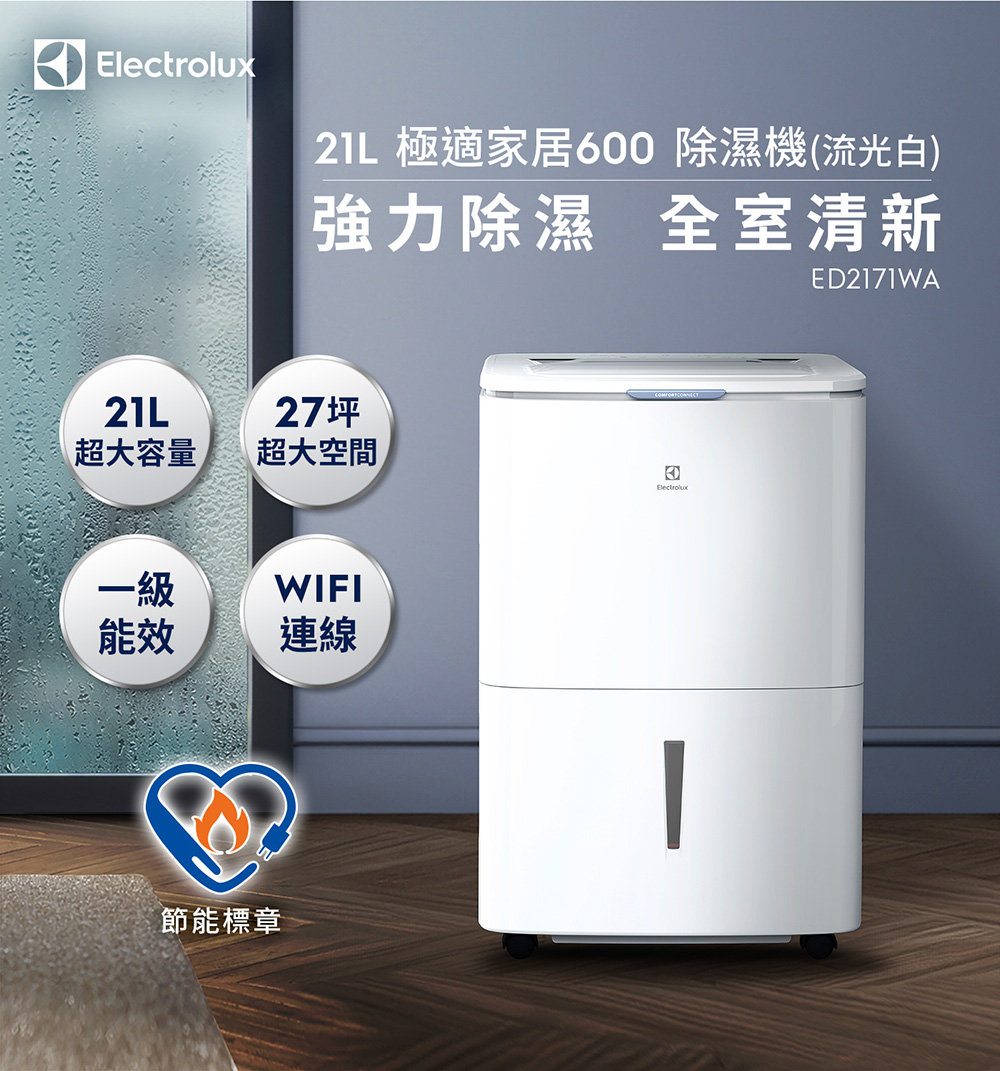 Electrolux 伊萊克斯 限時限量福利品 極適家居 6 Electrolux 伊萊克斯 限時限量福利品 極適家居 6
