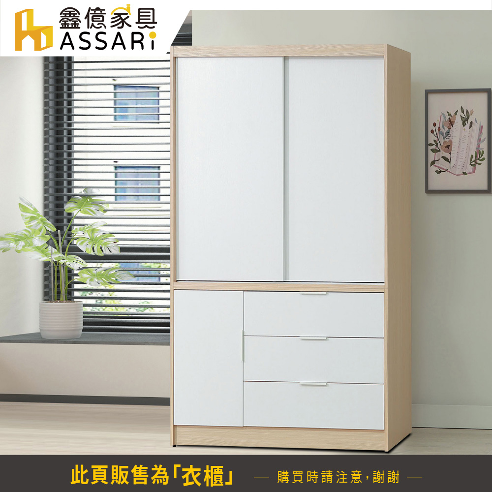 ASSARI 原木雙色4尺推門三抽衣櫃(寬122x深60x高 ASSARI 原木雙色4尺推門三抽衣櫃(寬122x深60x高