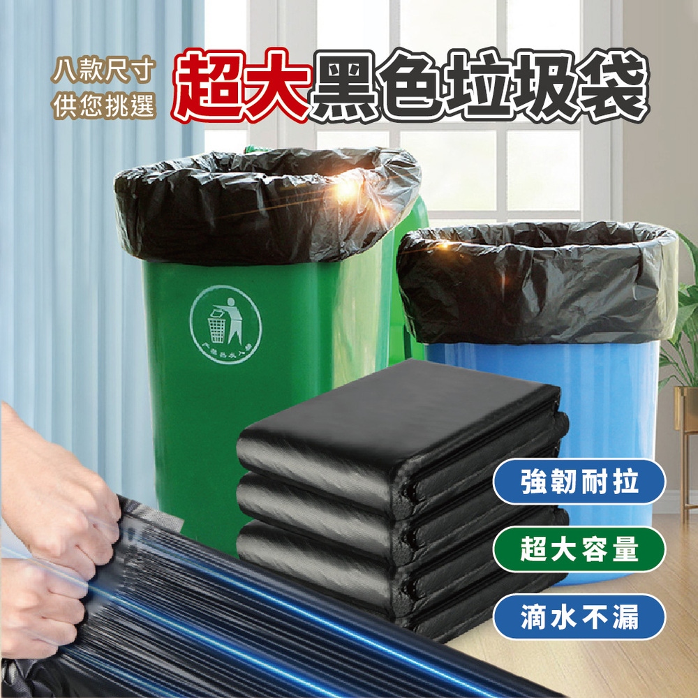 團購好物 超大黑色垃圾袋80X100cm 2包(50入/包 團購好物 超大黑色垃圾袋80X100cm 2包(50入/包