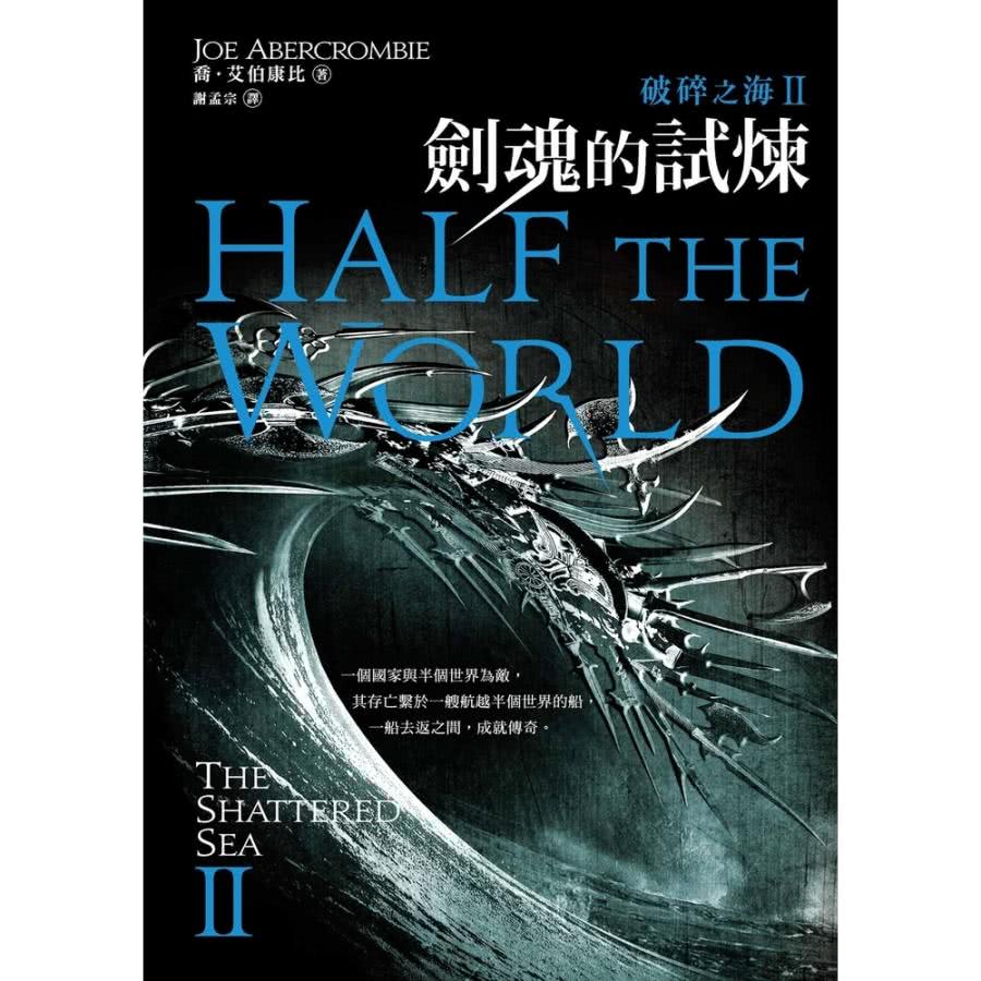 【momoBOOK】破碎之海Ⅱ:劍魂的試煉(電子書)折扣推薦 【momoBOOK】破碎之海Ⅱ:劍魂的試煉(電子書)折扣推薦