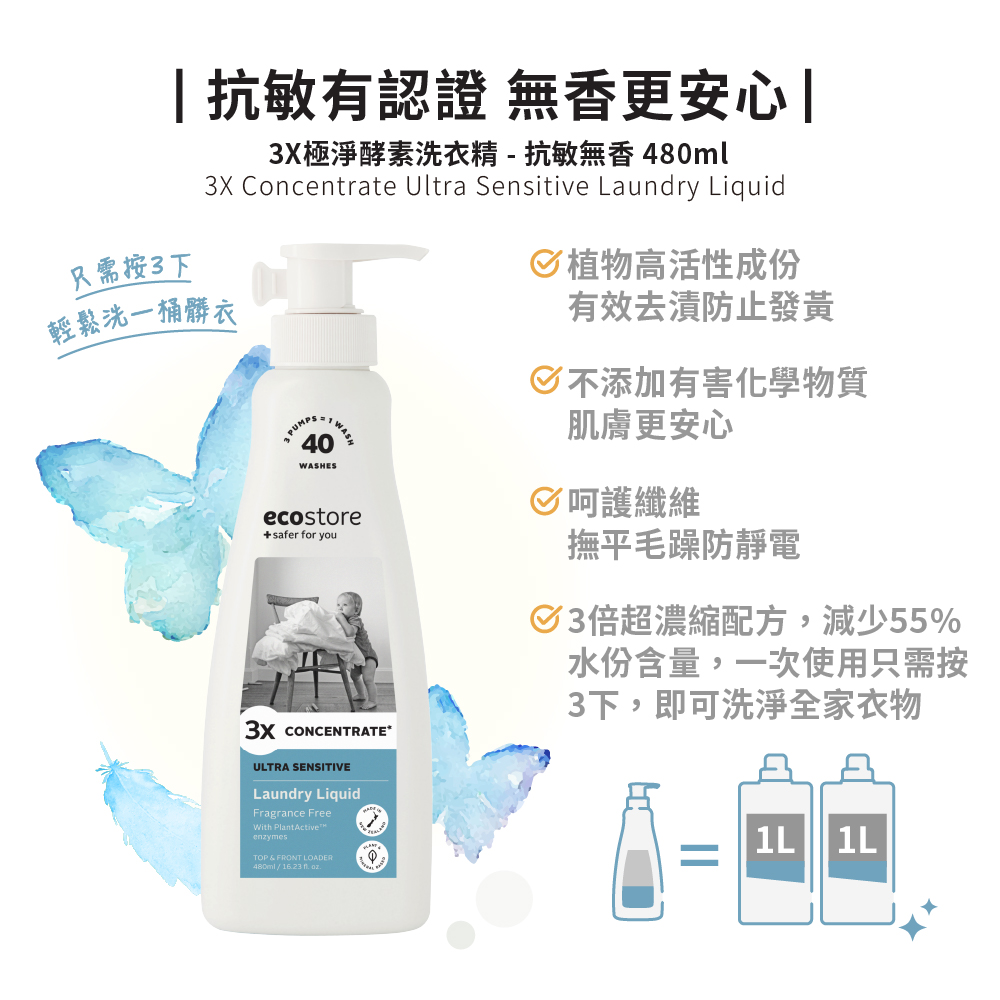 ecostore 宜可誠 3X極淨酵素洗衣精480mlx2入 ecostore 宜可誠 3X極淨酵素洗衣精480mlx2入
