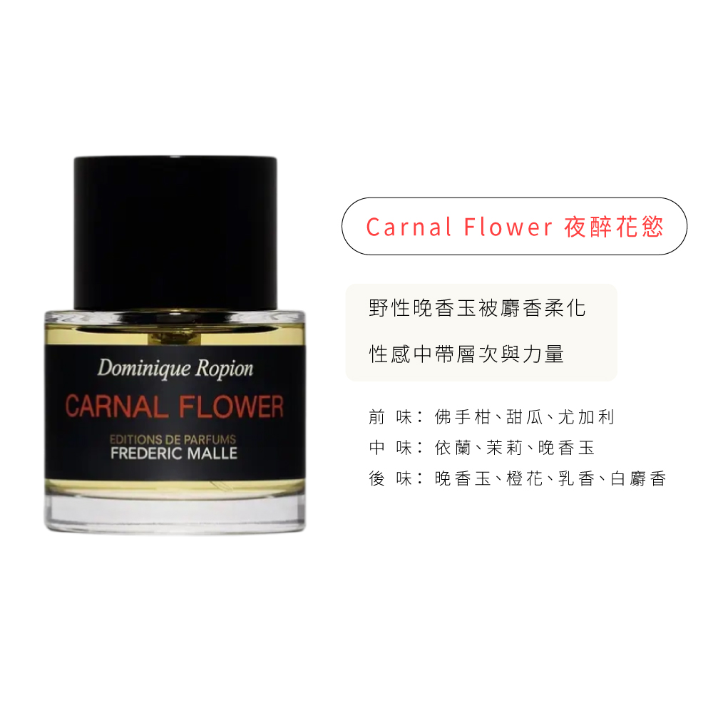 Carnal Flower 夜醉花慾