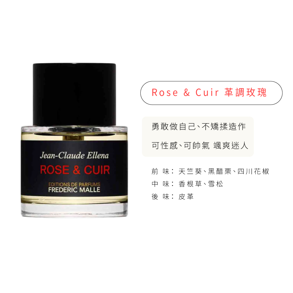 Rose  Cuir 革調玫瑰