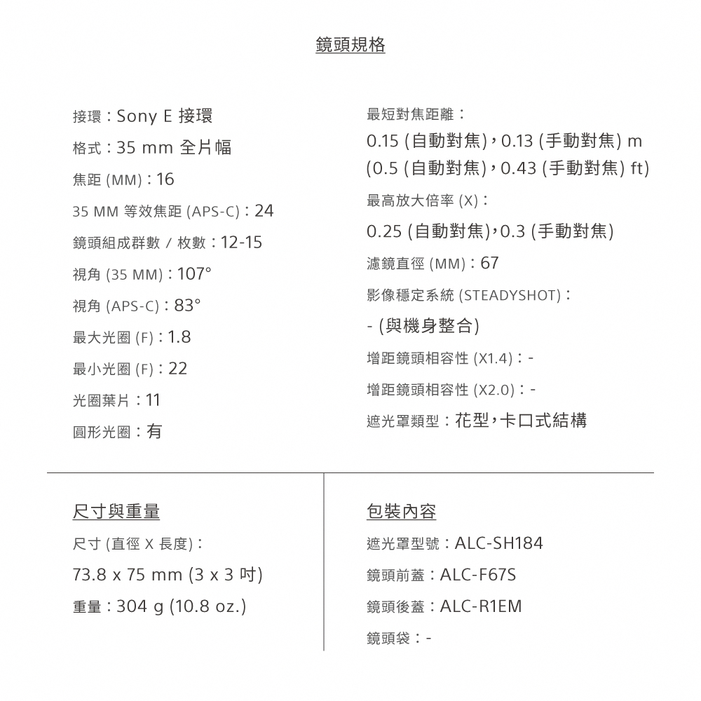 SONY索尼 SEL16F18G - 詳情1