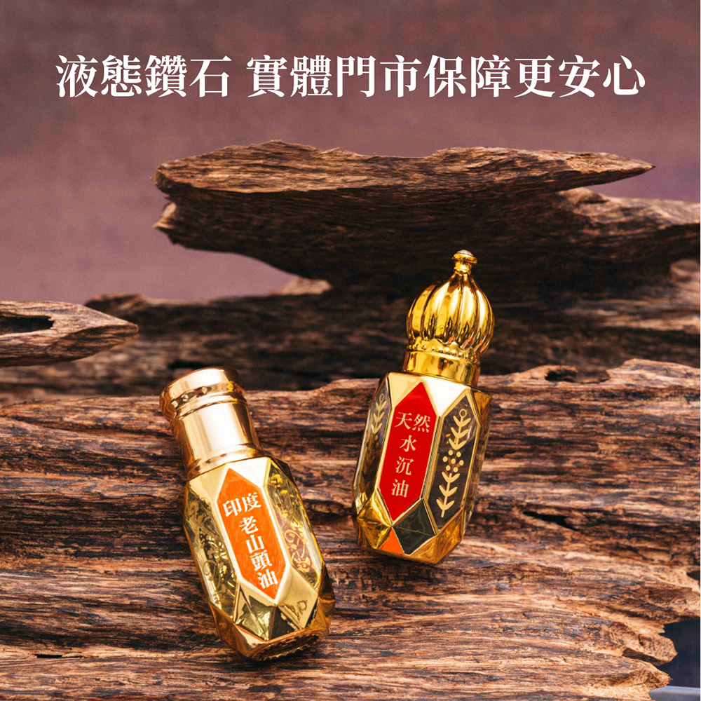如意檀香】水沉香精油滾珠式(純越南原木萃取｜天然無添加香氣持久