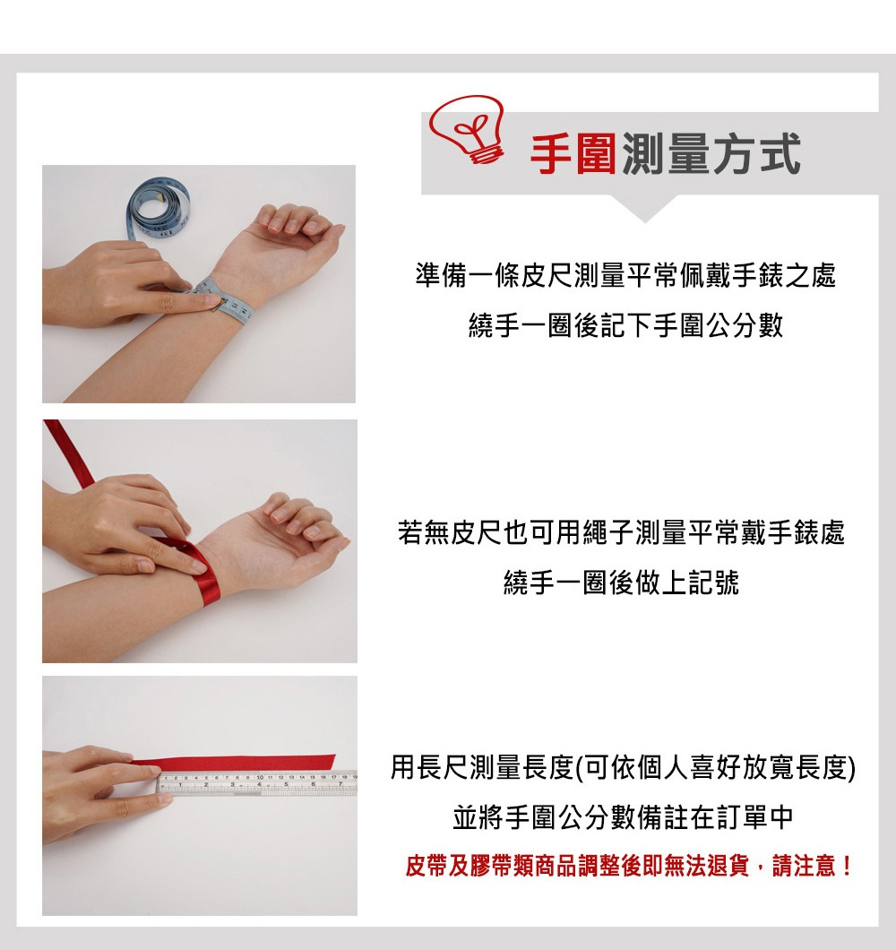 皮帶及膠帶類商品調整後即無法退貨,請注意