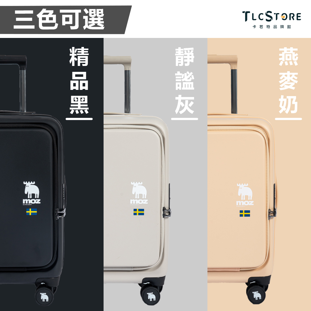 TLCSTORE】moz 瑞典駝鹿29吋前開可擴充上掀行李箱(2年保固海關鎖360度