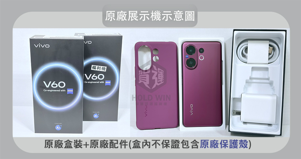 vivo】S+級福利品V60 5G 6.77吋原廠展示機(12G/256G)送磁吸殼- momo