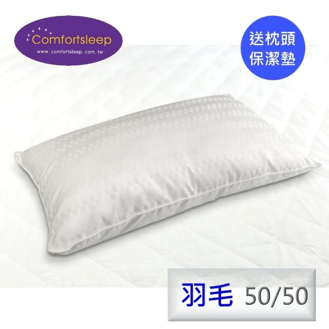 【Comfortsleep】優質舒適羽毛枕頭一入(送枕頭保潔墊)
