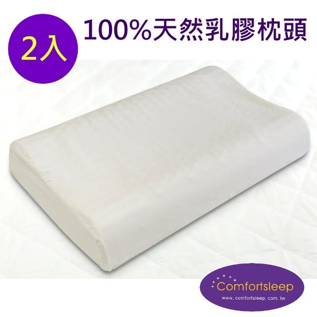 【Comfortsleep】100%純天然人體工學乳膠枕頭2入(送醫美級蝸牛保濕面膜一盒+枕頭保潔墊)