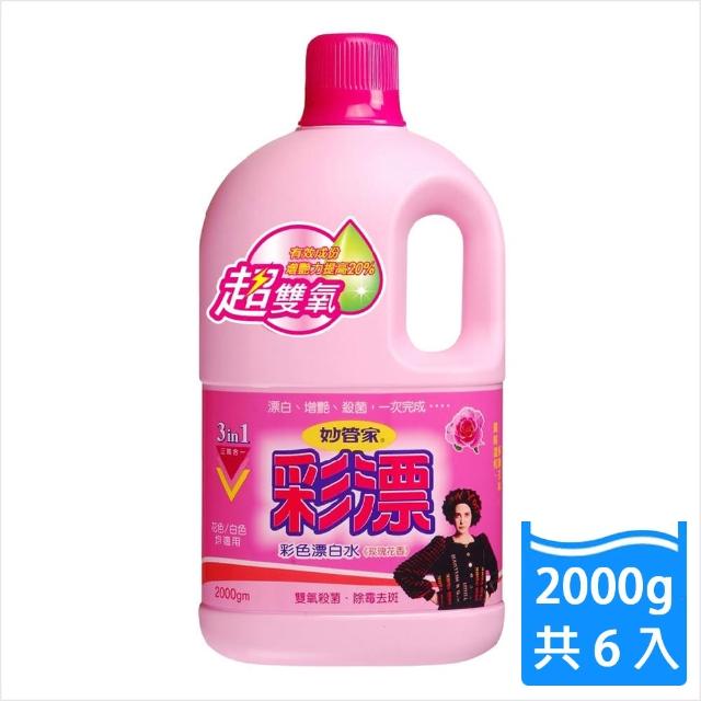 【妙管家】彩漂新型漂白水-玫瑰花香(2000gm-入-共6入-箱)