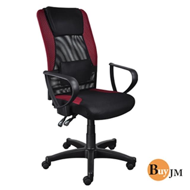 《BuyJM》傑克高背機能網布護腰辦公椅