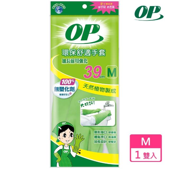 【OP】環保舒適手套(加長耐用強化M)
