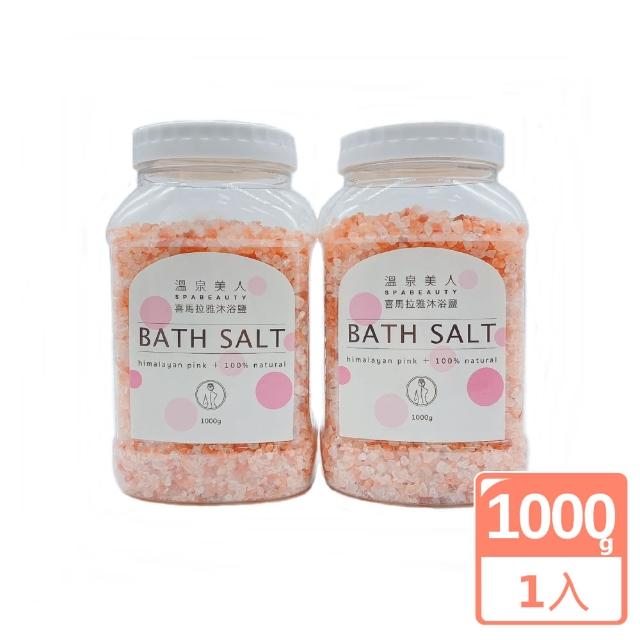 【紅寶石】喜馬拉雅玫瑰沐浴鹽(粗1000G重量級)