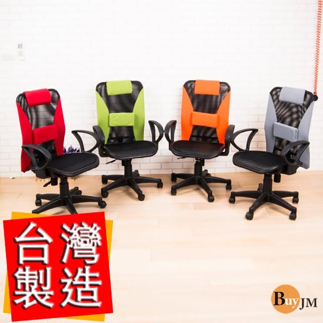 《BuyJM》加恩全網護腰辦公椅-電腦椅-3色