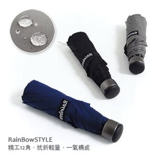 【RainBow】精工12角切割_潑水性晴雨傘/輕量-防風抗折設計折疊傘(三色)