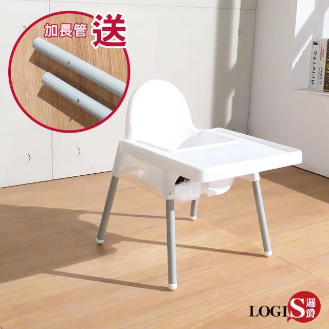【LOGIS】童趣寶寶餐椅 餐椅 兒童餐椅 成長椅(白色)
