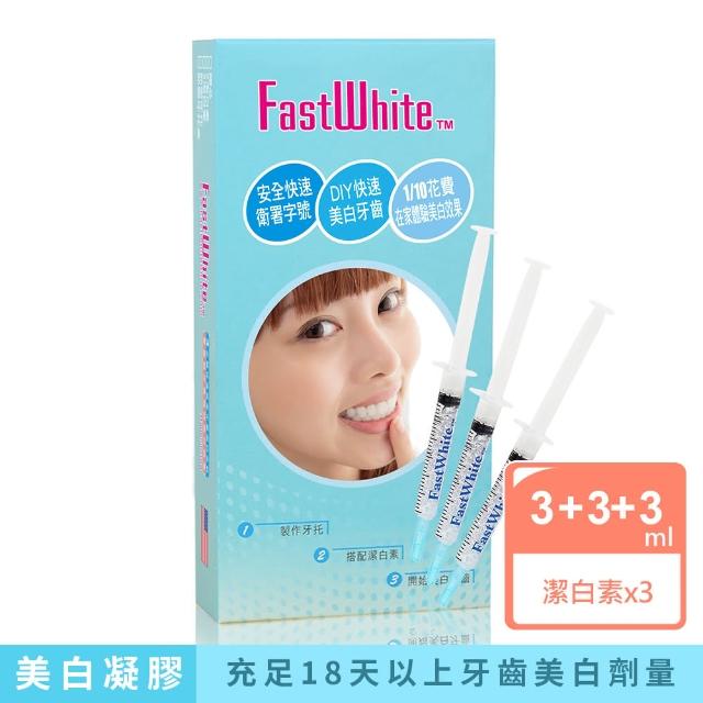 【FastWhite齒速白】牙齒美白補充包3潔白劑平價美白持久維護(非美白貼片美白筆)