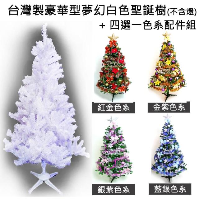 【聖誕裝飾特賣】台灣製12尺-12呎(360cm豪華版夢幻白色聖誕樹 +飾品組（不含燈)
