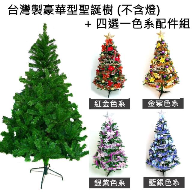 【聖誕裝飾品特賣】台灣製15尺-15呎(450cm豪華版綠色聖誕樹+飾品組（不含燈)
