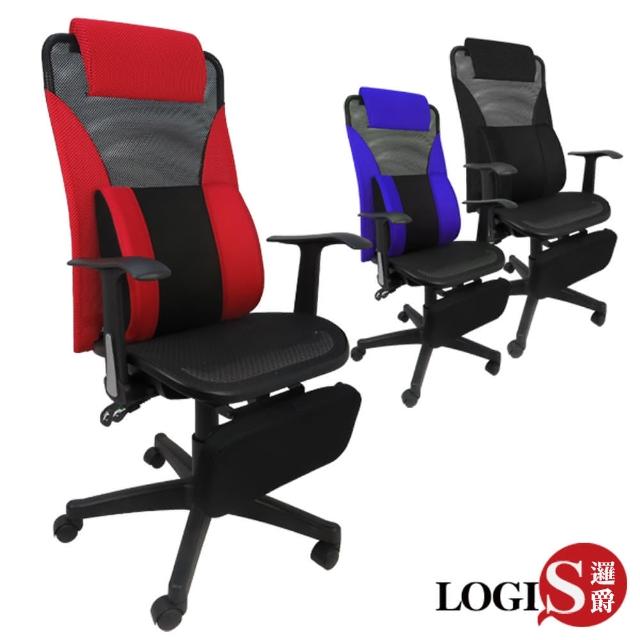 【LOGIS】MIT艷陽3D護腰專利置腳台全網椅-電腦椅(黑-藍-紅)