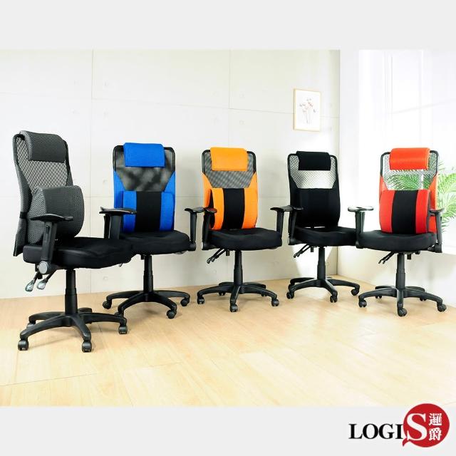 【LOGIS】line精選護腰3D腰枕升降手3孔座墊辦公椅-電腦椅(紅-藍-黑-灰)