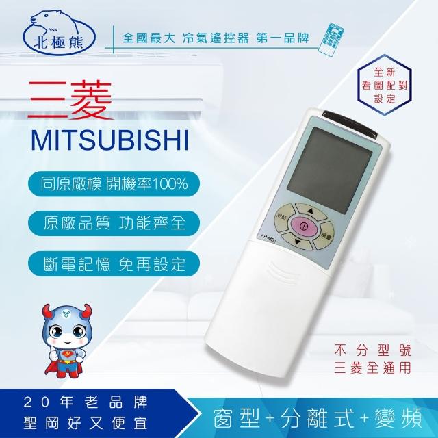 【Dr.AV】Mitsubishi 三菱專用冷氣遙控器(AI-M3)