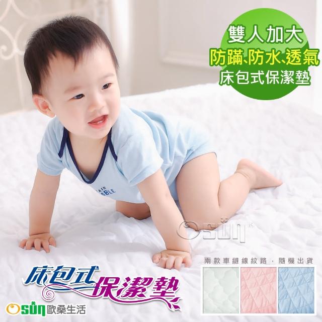 【Osun】防蹣-防水床包式保潔墊(CE-174 雙人加大)