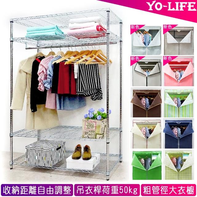 【yo-life】四層大型吊衣櫥組-贈直紋防塵套(122X46X180cm)