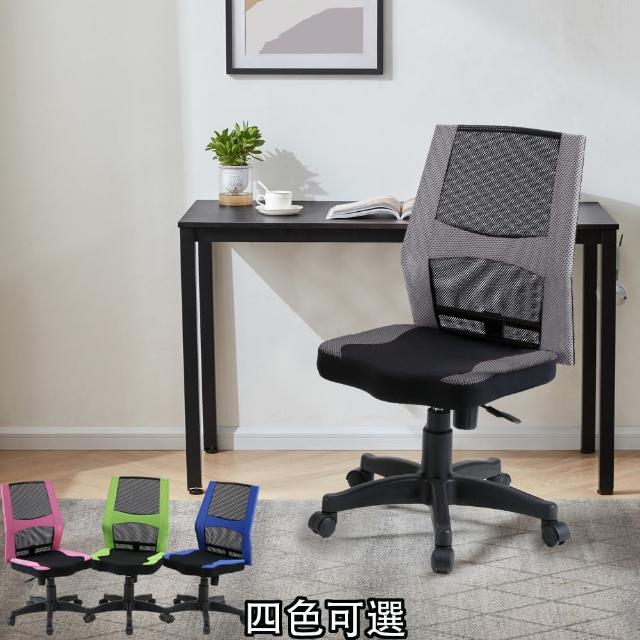 【C&B】凱因斯流行網布扶手電腦椅(三色可選)