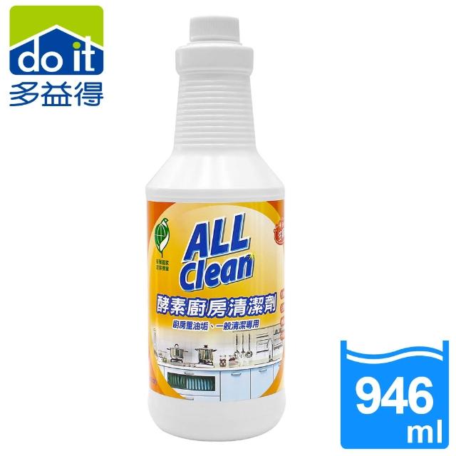 【多益得】All Clean酵素廚房清潔劑(946CC)