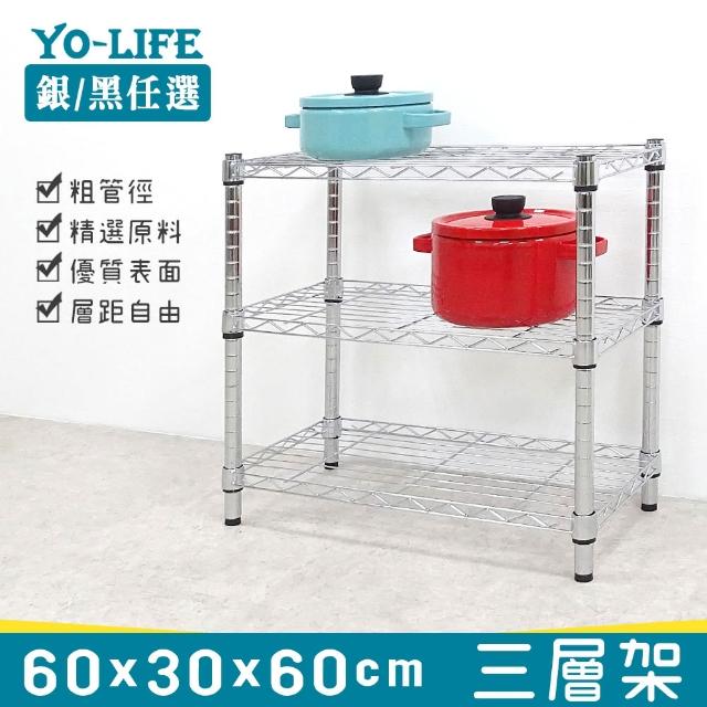 【yo-life】三層全電鍍鐵力士架(60x30x60cm)