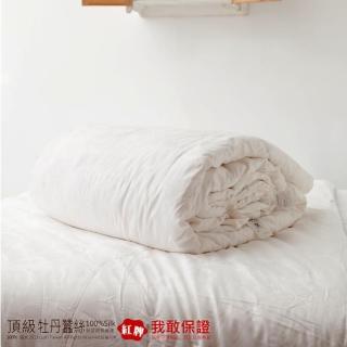 【Lust 生活寢具】4公斤牡丹蠶絲被100%長纖雙宮繭60支紗絲光布通過國家檢測(白色)
