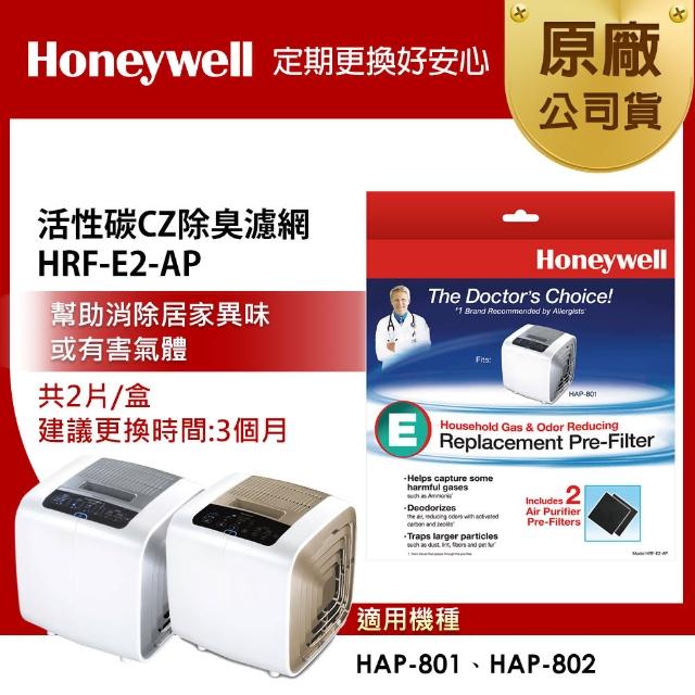 【美國Honeywell】CZ除臭濾心HRF-E2-AP 一盒2入(適用HAP801APTW-HAP802AWTW)