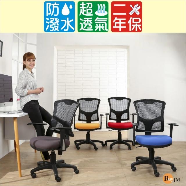 【BuyJM】伊德防潑水成型泡棉扶手辦公椅-電腦椅